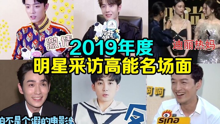 【حصيلة】 أبرز اللقطات المميزة من مقابلات المشاهير لهذا العام! سرّع، خلّيني أنزل!