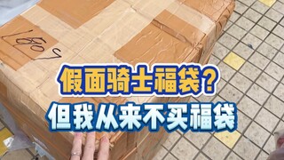 又快周末了，开个玩具福袋吧，不不，是玩具开箱！