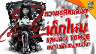 รีวิว เด็กใหม่ ซีซั่น 2 [ หนอนหนังติดเรท ]