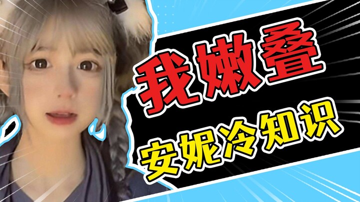 Fakta Unik Anne: Kok bisa sih anak laki-laki seimut ini!