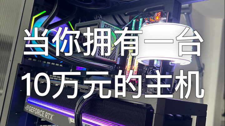 完全胜利模型 #电脑 #主机 #5090夜神 #顶配