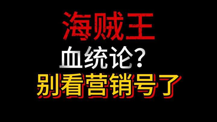 [Shakuhachi Man] After 3 Days of Intense Criticism, I’m Going to Completely Smash the One Piece Bloo