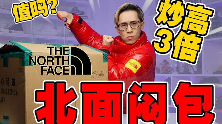 炒价到2400元!限量北面闷包值得入吗?