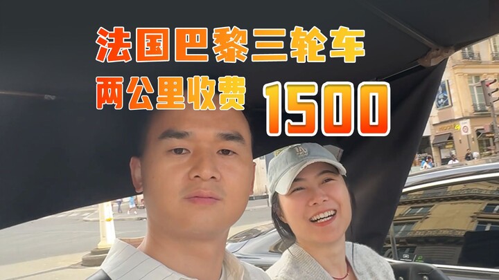 Xe ba bánh giá trên trời ở Paris: đi 2 km mất 1.500 euro!
