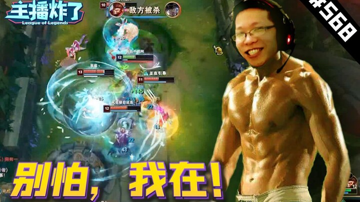 Streamer meledak dalam episode super hebat 568: Raja C, si pria gagah Raven, bertahan seorang diri, 