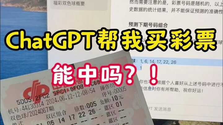 Apakah membeli lotre pakai ChatGPT bisa menang?!