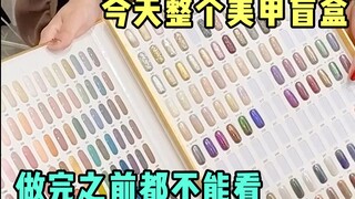 Have you ever seen a blind box of nail art? If not, get one yourself