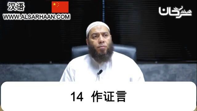 作证言