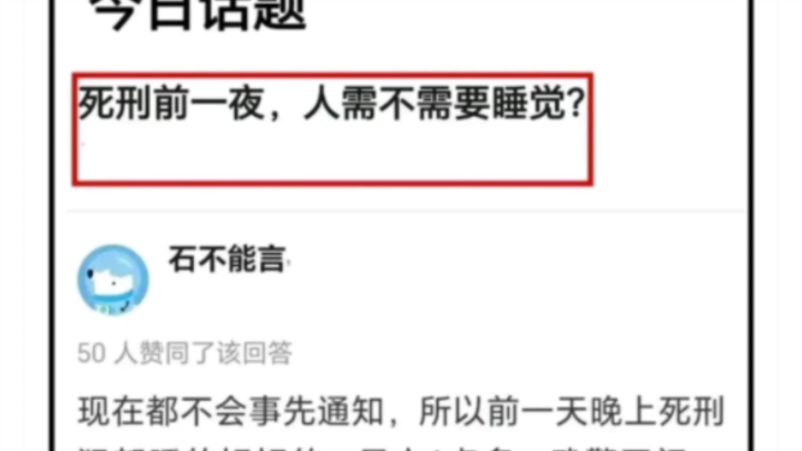 死刑前一夜，犯人睡得着觉吗？