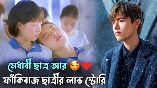 ডাব্বামার্কা ছাত্রী যখন মেধাবী ছাত্রের প্রেমে পড়ে যায় | Chinese Movie Explained in Bangla | iStory