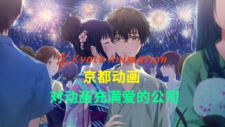 一家对动画充满爱的公司！京都动画到底做出过哪些优秀的作品呢