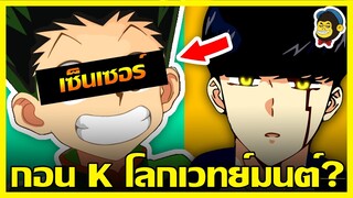 ฮีโร่มาถึงแล้ว!! สปอยตึงเปรี้ยะ MASHLE ศึกโลกเวทมนตร์คนพลังกล้าม ตอนที่ 133-135