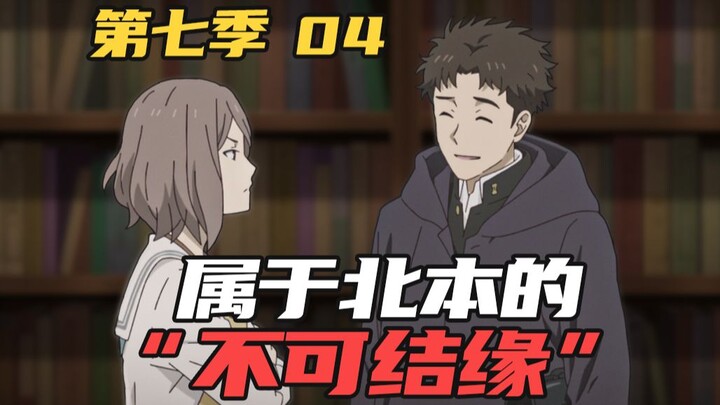 人与妖相处只能留下遗憾吗？北本给出了自己的答案【夏目友人帐第七季】