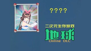 请选择您的进化方向：