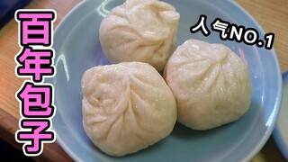 Bakpao kukus ini, yang harganya 6 yuan per buah, telah populer di Jepang selama lebih dari 100 tahun