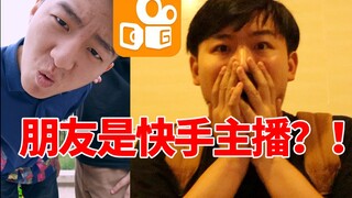 身份曝光！快手主播现实生活中也这么社会吗？！【恶搞】