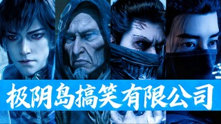 凡人修仙传：韩立加入的极阴岛，原来是个搞笑公司【上】