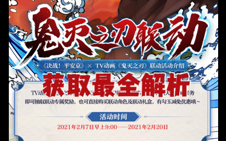 Panduan Lengkap Acara Kimetsu di Heian-kyo! Ringkasan Terlengkap Cara Mendapatkan Item!