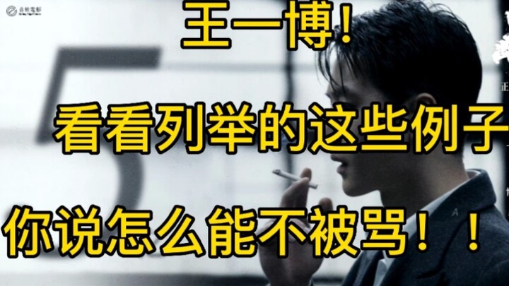 Vương Nhất Bác! Hãy xem những “vòng tròn” mà anh đã chọc giận! Nhìn mấy ví dụ này đi, bảo sao lại kh