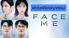 Set : 7 พากย์ไทย (trailer) เฟซมี