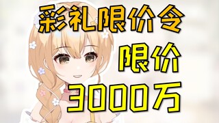 【恨嫁小塔】进一步规范市场秩序 出台彩礼限价令！