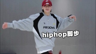 hiphop脚步练习😉卡拍太舒适了！原创基础脚步（附慢速分解）