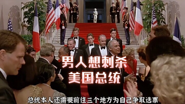 ชายคนหนึ่งประดิษฐ์ปืนพลาสติกขึ้นเองเพื่อลอบสังหารประธานาธิบดีสหรัฐฯ | ภาพยนตร์ #รายงานการชมภาพยนตร์ข