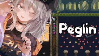 【Peglin】ピンボール✖ローグライクの旅！【獅白ぼたん/ホロライブ】