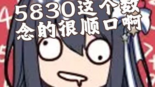 完了 蟹老板这几天算账的时候都是算的5830