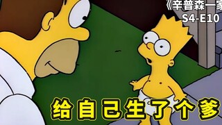 巴特在婴儿时期就是活祖宗，直到二胎丽莎降世，巴特才被亲情降服