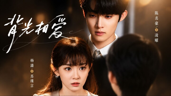 [Sub Indo] Backlit Love《背光相爱》Chen Minghao, Yang Teng, Liu Qingyi | Shortdrama China