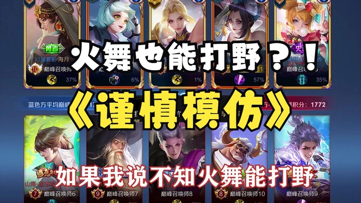 แค่จังเกิลทั่วไปเท่านั้นที่ไต้แรงค์ได้? ในเลเวลคะแนนต่ำ ความมีเซนส์สำคัญกว่าทุกอย่าง ถ้าคุณบอกมา ฉัน