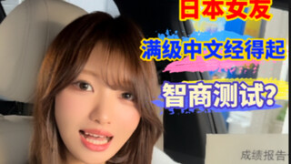 当学会中文的日本女友开始使用土味情话～