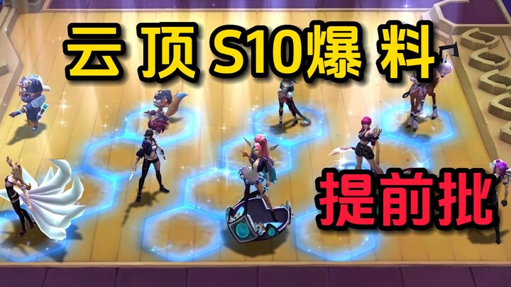 [Coach Ban S10] League of Legends: Teamfight Tactics Season 10 Leaks – Early Release