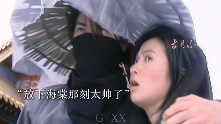 ฉากหนึ่งกระบี่ช่วยไห่ถางนี้ดูซ้ำแล้วซ้ำเล่า สี่สุดยอดสายลับในสภาพปกติ หนึ่งกระบี่คือที่สุดแห่งความแข
