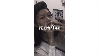 PNR6X6 - โอม จง เงย (เอยจงโงม)