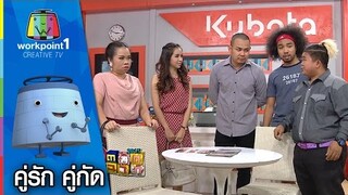 คู่รัก คู่กัด