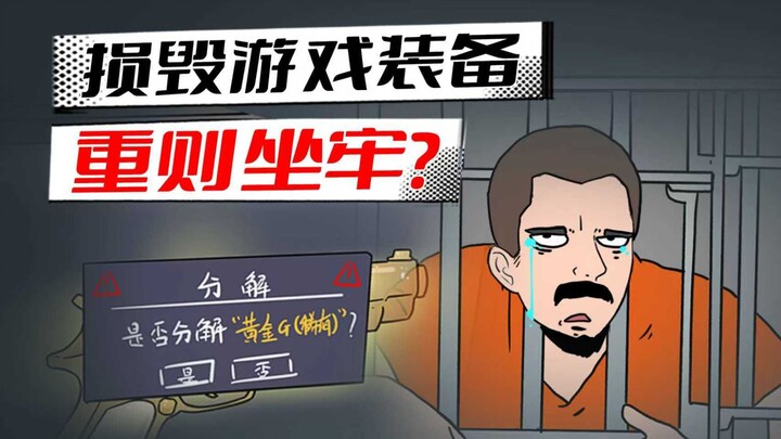 Phá hủy trang bị game = ngồi tù? Báo cáo game theo cách này tỷ lệ thành công cao hơn!
