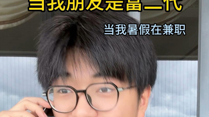 When My Friend Is a Rich Second-Generation Heir