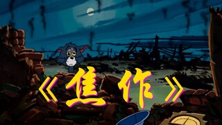 亚细亚旷世奇才《焦作》原版MV！