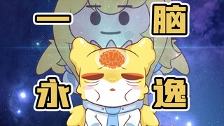 【怪兽直播中】看大脑梗图看得要脑梗了！？