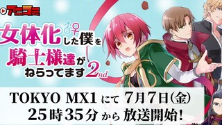 "I'm Targeted by the Knights after Gender Change 2" releases the latest PV