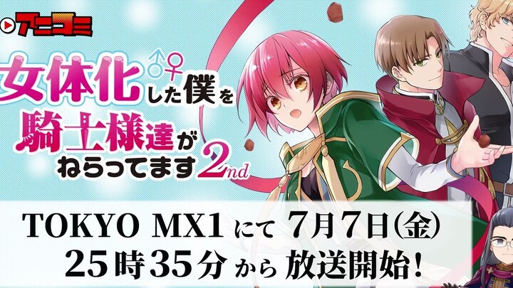 "ฉันเปลี่ยนใจเลื่อมใสและถูกกำหนดเป้าหมายโดยอัศวิน 2" เปิดตัว PV ล่าสุด