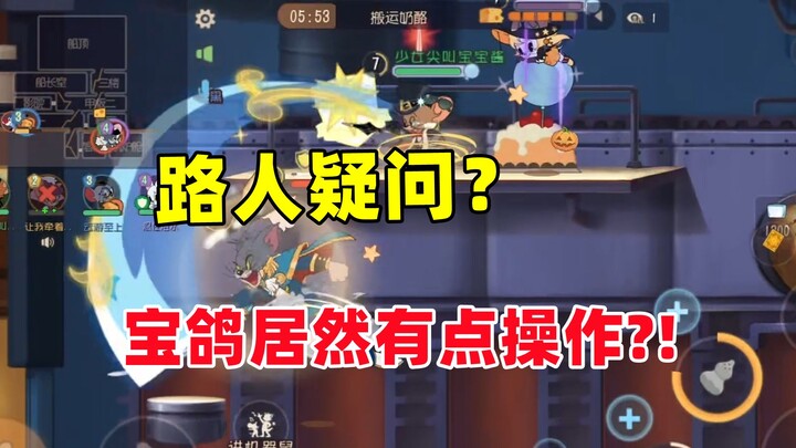 เกมมือถือแมวแอนด์เรือ: นกพิราบทรัพย์สมบัติกลับมีท่าเล่นอยู่เหมือนกัน?!