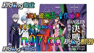 12bet欧洲杯投注 🌴💢《《 n 0 7 . c c 》》 💢🌴