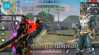 Free Fire TH  เกิดใหม่ขนาดนี้ พี่ยอมตายเองดีกว่า