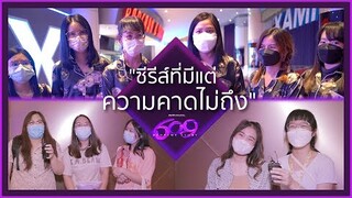 ซีรีส์ที่มีแต่ความคาดไม่ถึง | 609 Bedtime Story