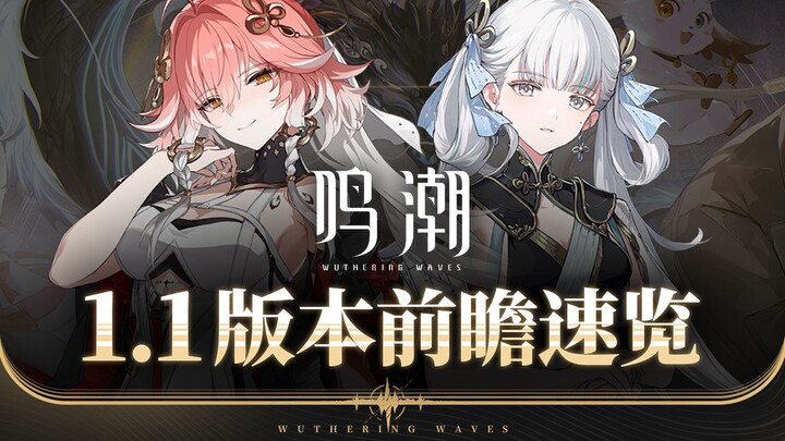 Tầm nhìn trước phiên bản 1.1 của “Minh Trào”! Điểm qua nhanh hàng loạt优化