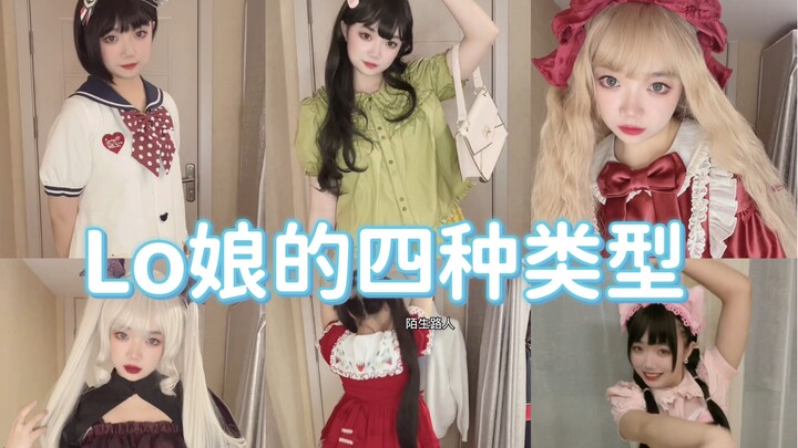 Four types of "lo girls"—99% of lo girls probably identify with at least one!