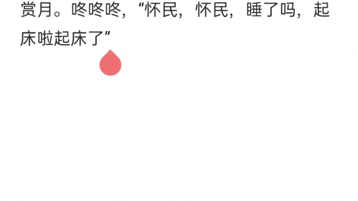 AI turned "Huai Min Also Couldn't Sleep" into an erotic story.